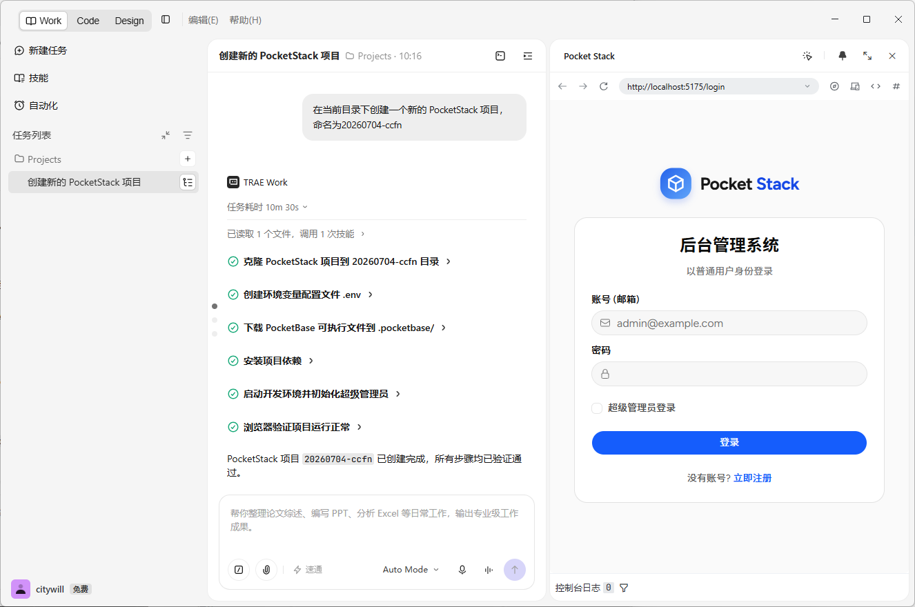 使用pocketstack skill初始化项目