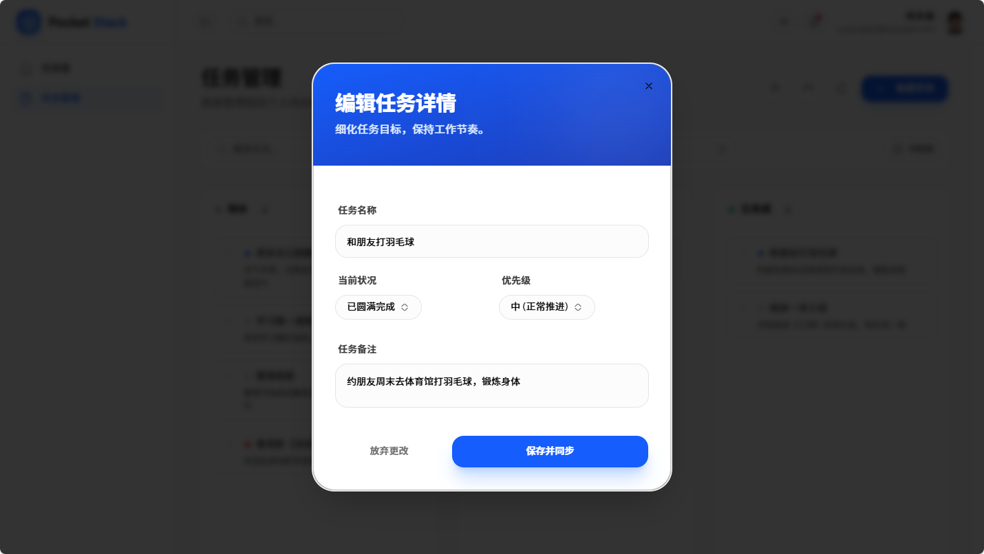 任务创建、编辑
